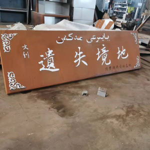 长泰耐候钢招牌